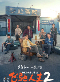 经典传奇2024免费观看完整版